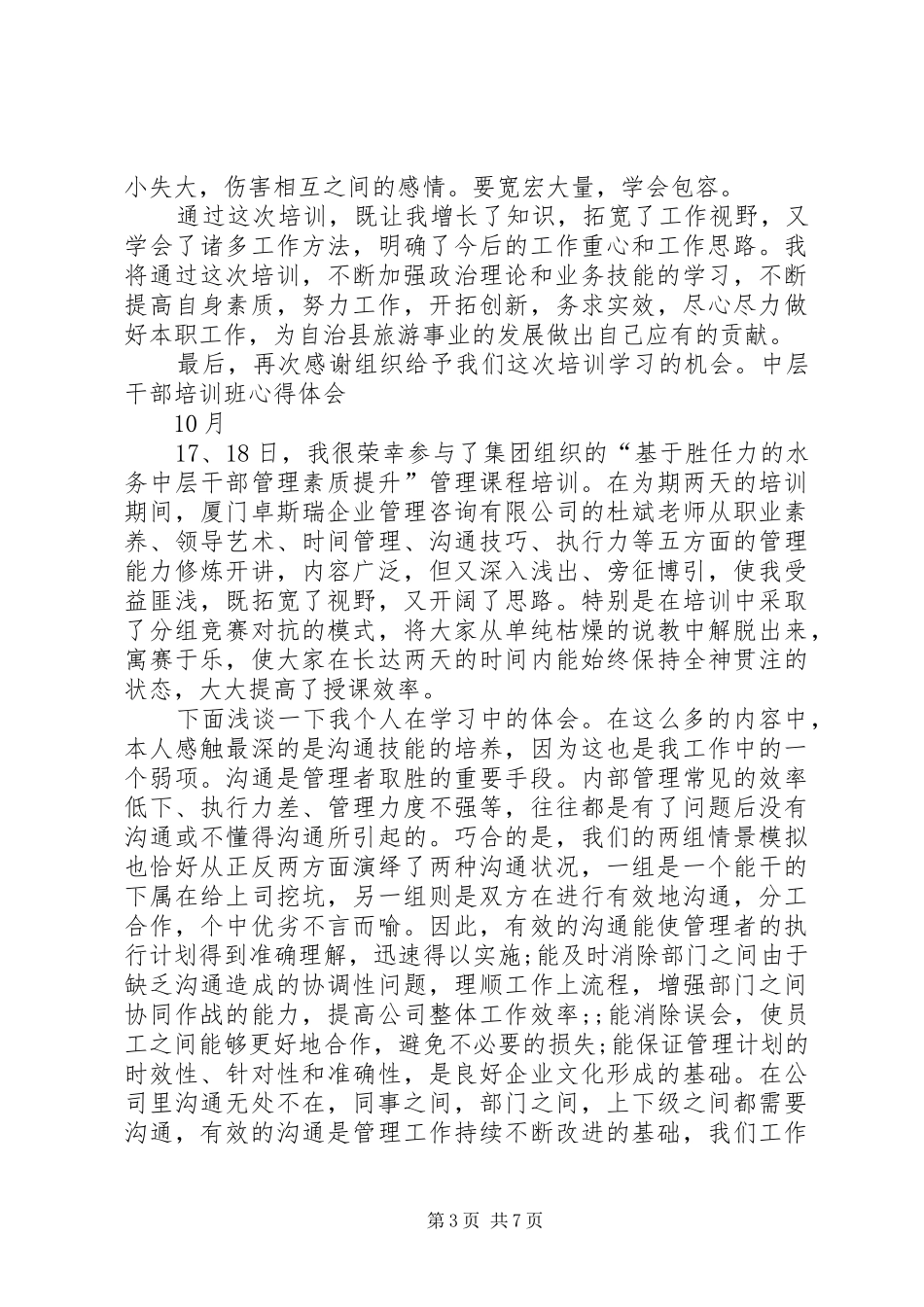 中层干部体会心得_第3页