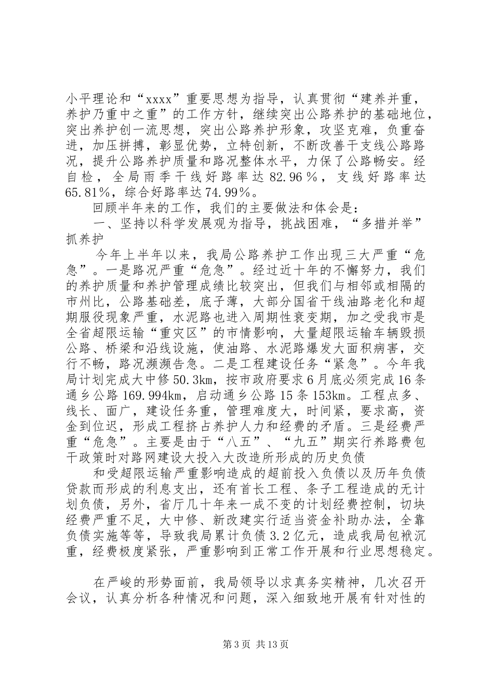 执法局工作总结 _第3页