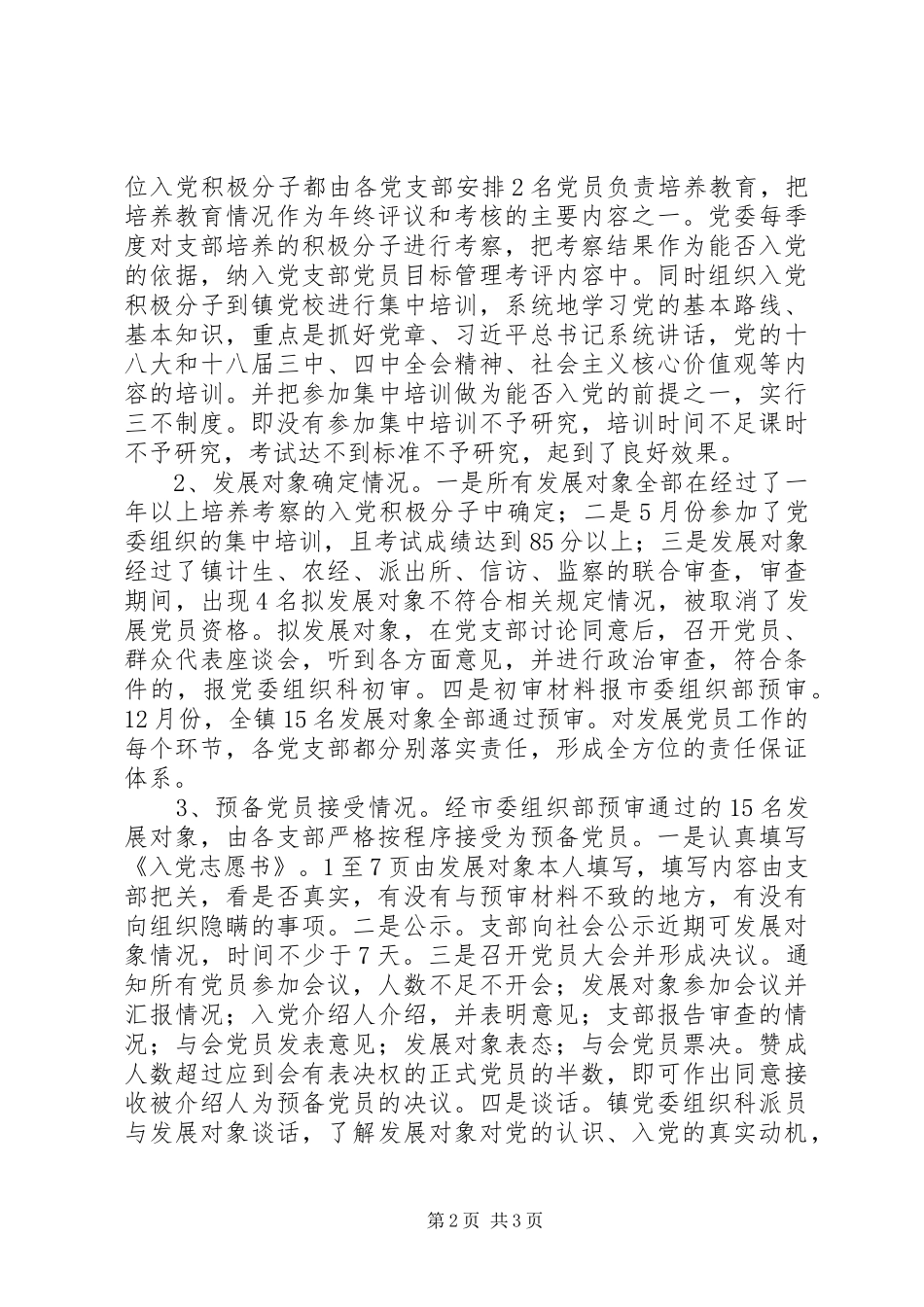 202X年度党员发展工作总结_第2页