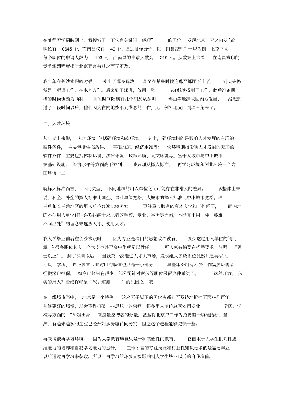 大城与中小城的就业环境分析_第2页