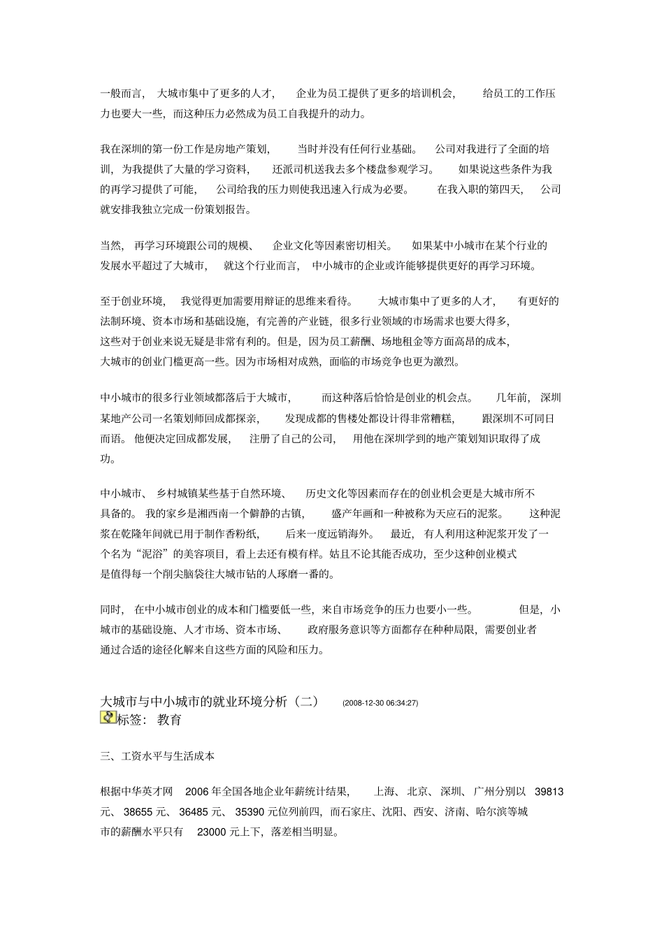大城与中小城的就业环境分析_第3页