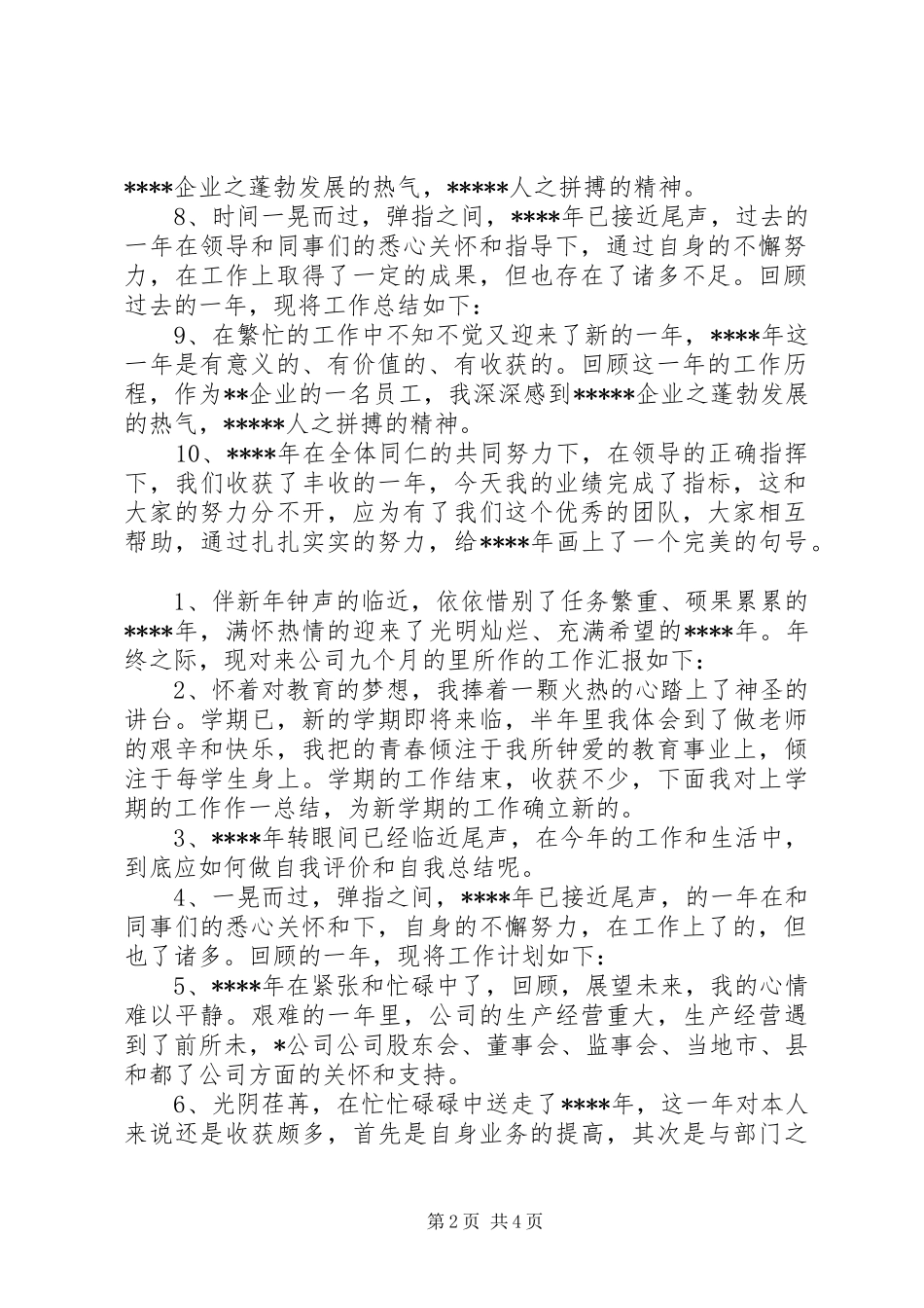 XX年年终总结开头语，很好用！ _第2页