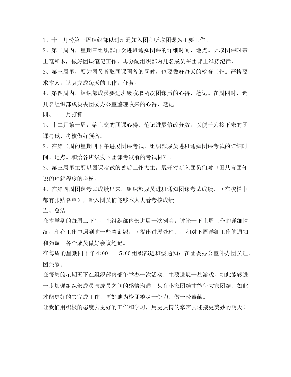 学年组织部工作参考计划范文 _第2页