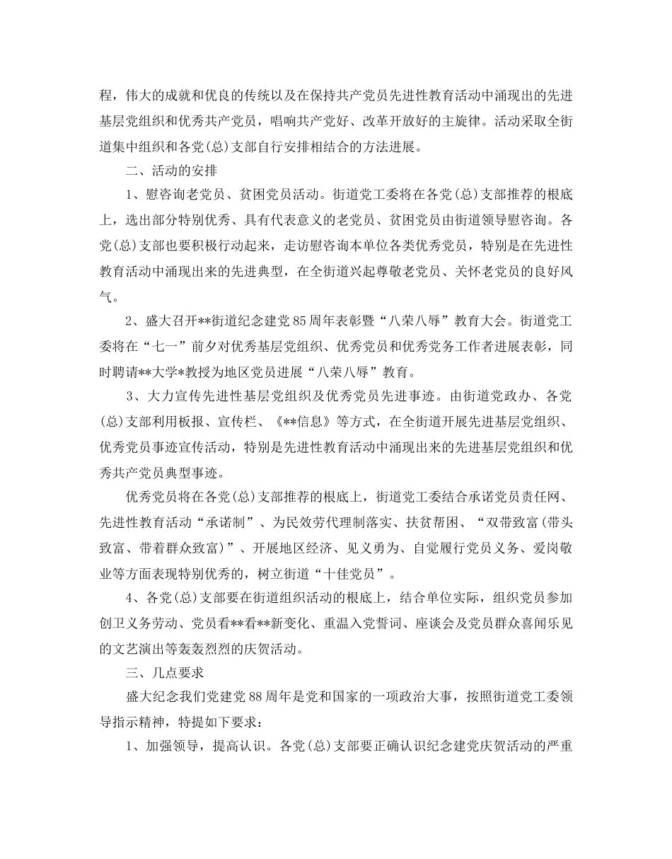 学校和乡镇庆七一活动方案范文 _第2页