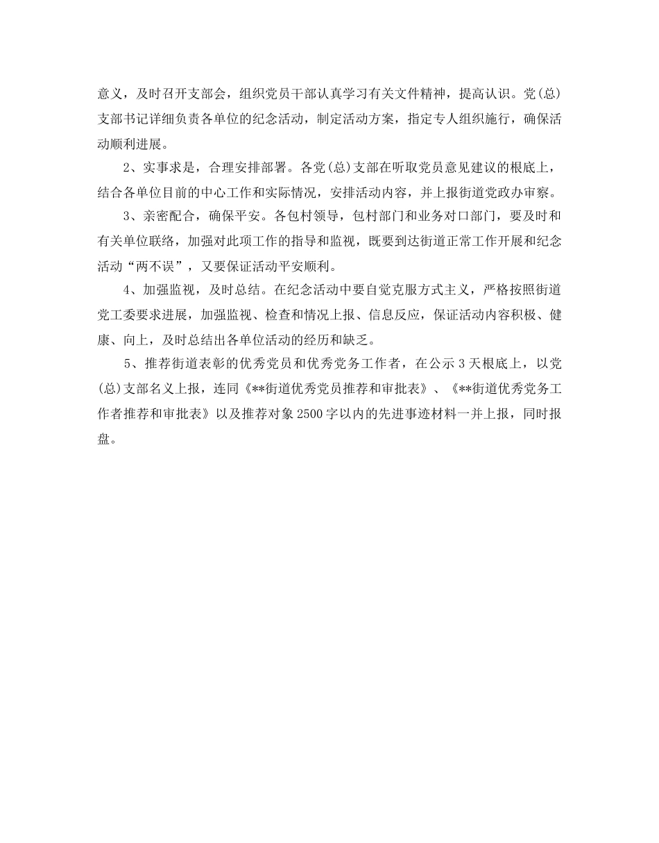 学校和乡镇庆七一活动方案范文 _第3页