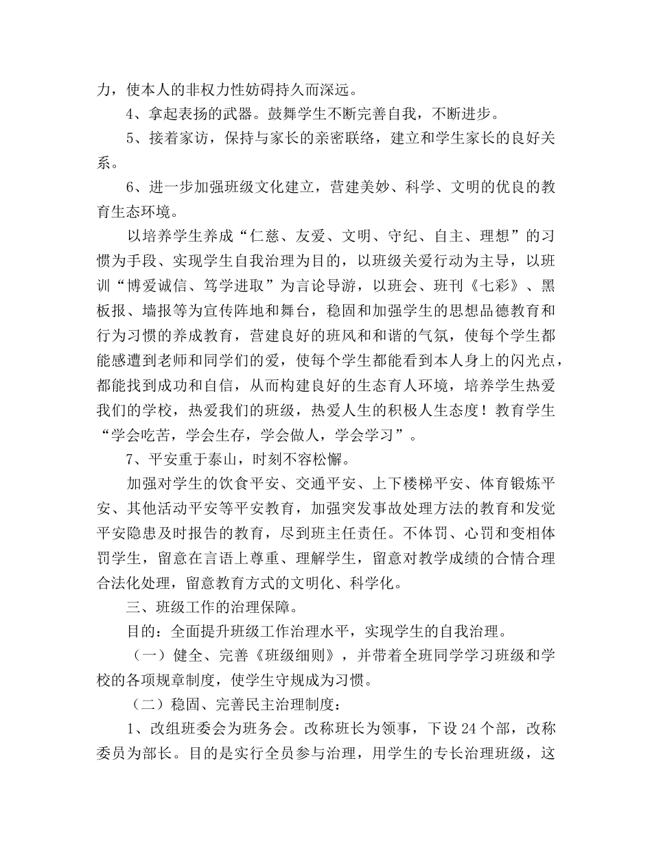 学年度下学期八年级班级工作参考计划 (2) _第2页