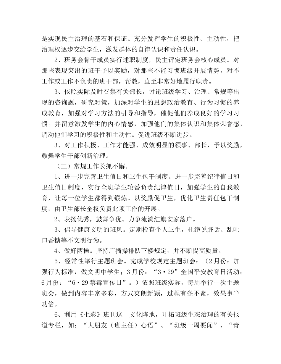 学年度下学期八年级班级工作参考计划 (2) _第3页