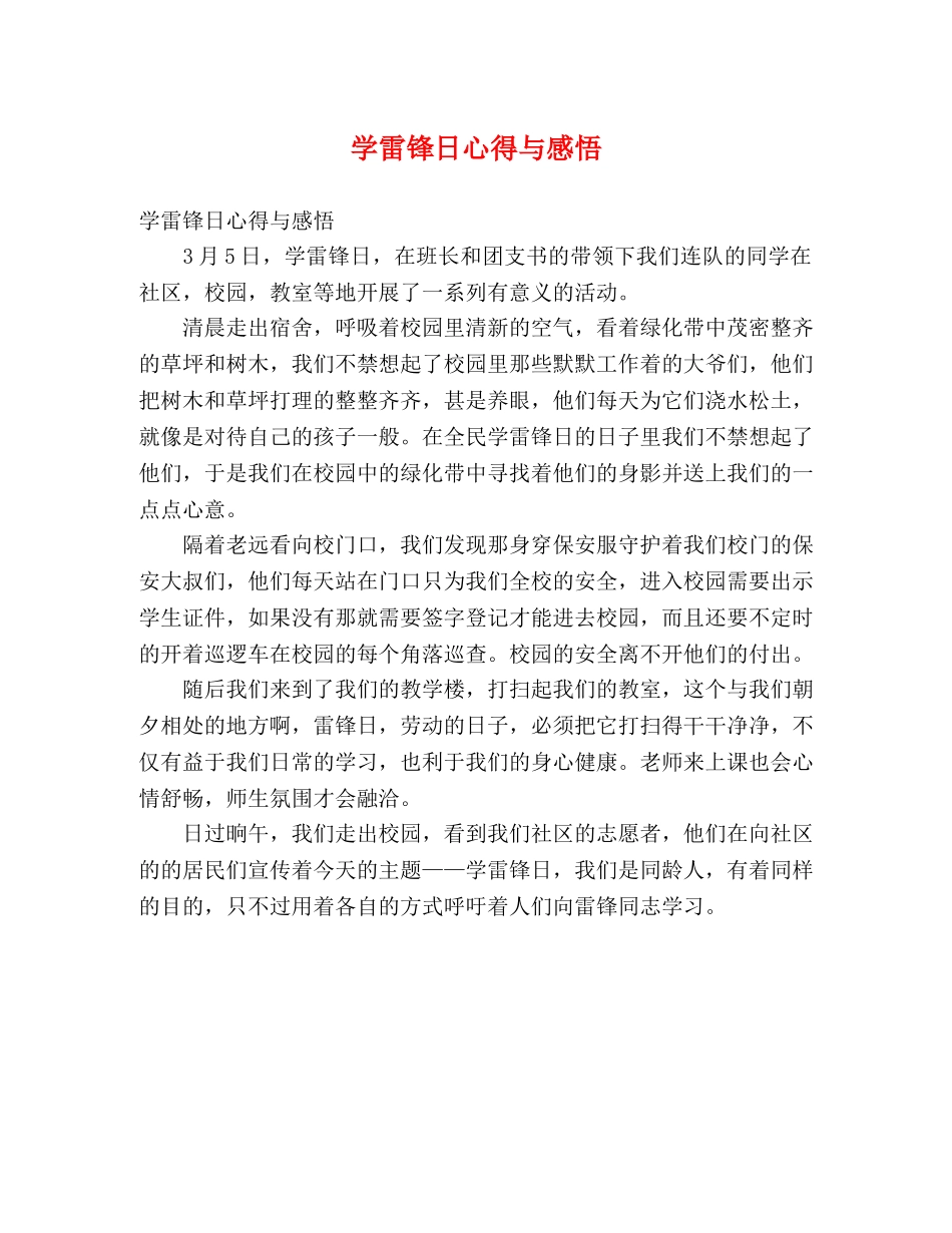 学雷锋日心得与感悟 _第1页