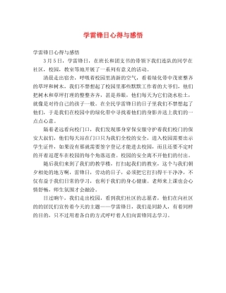 学雷锋日心得与感悟 