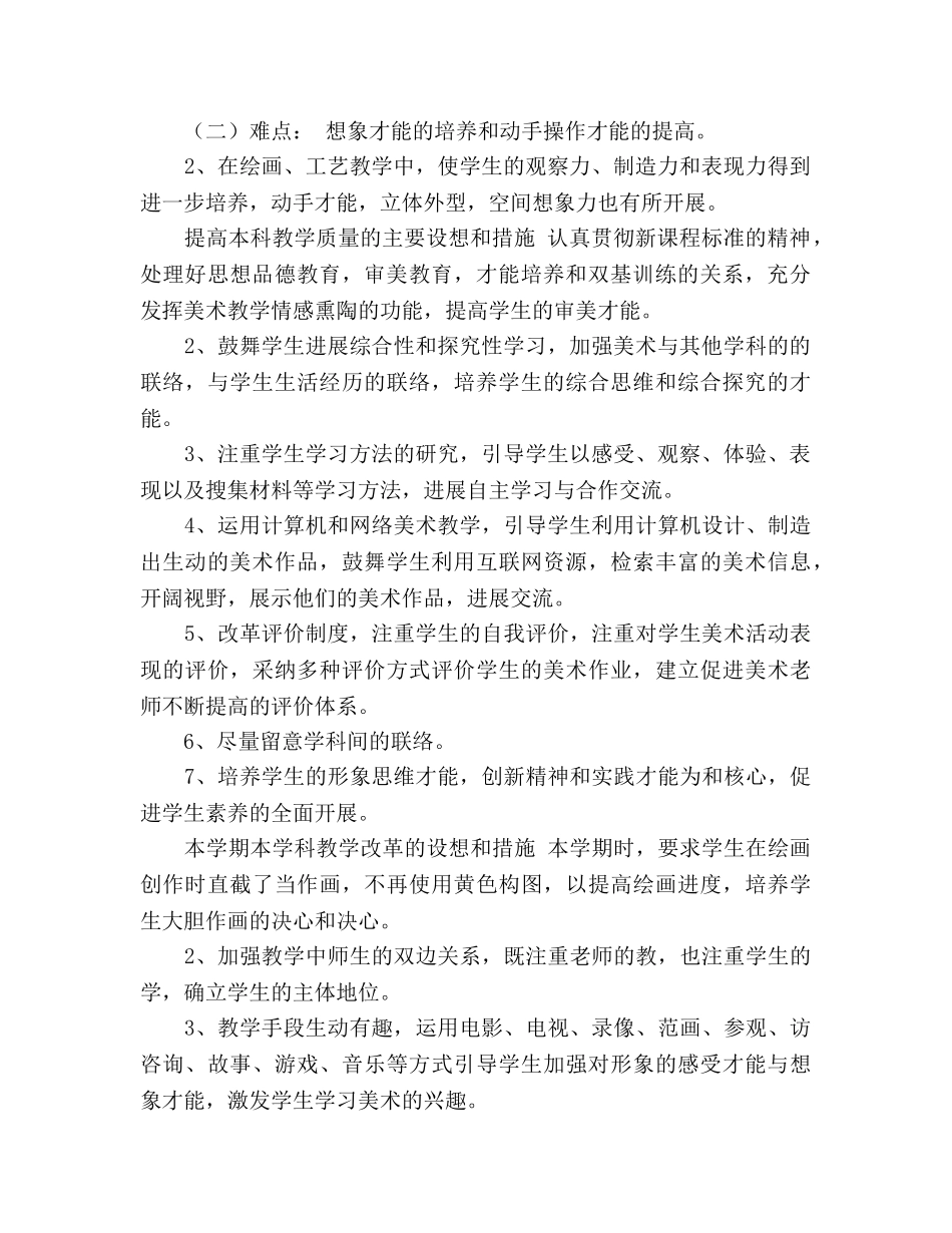 学年小学美术第三册教学参考计划 (2) _第2页