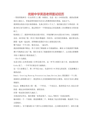 优能中学英语教师面试经历 