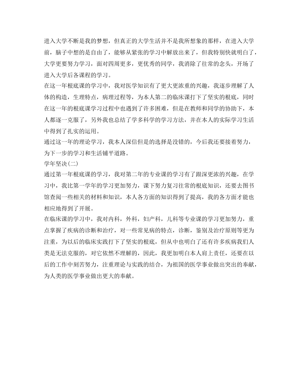 医学专业就业推荐表自我介绍参考精选范文 _第3页