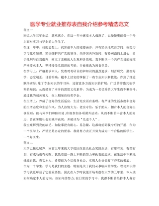 医学专业就业推荐表自我介绍参考精选范文 