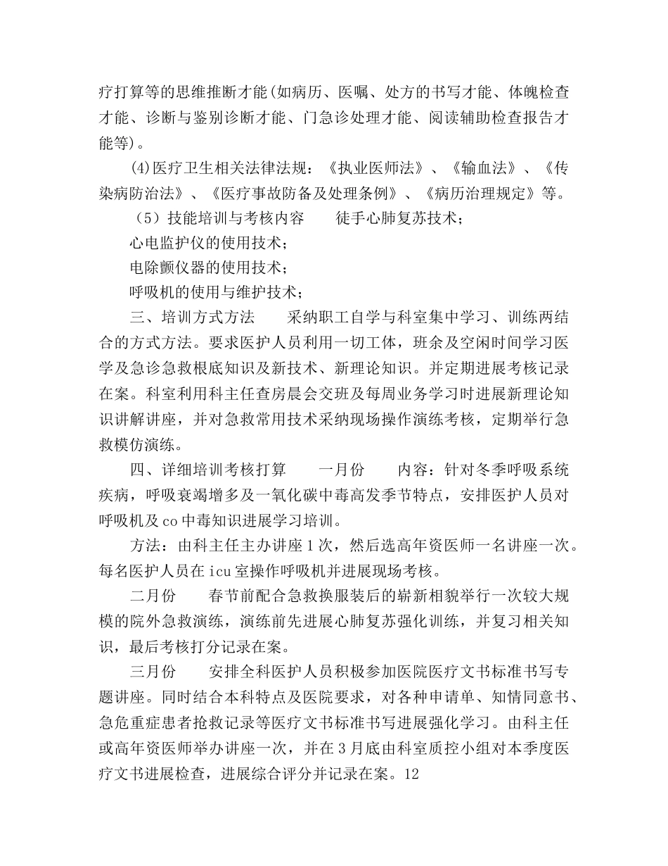 医院三基三严考核工作参考计划范文 _第2页