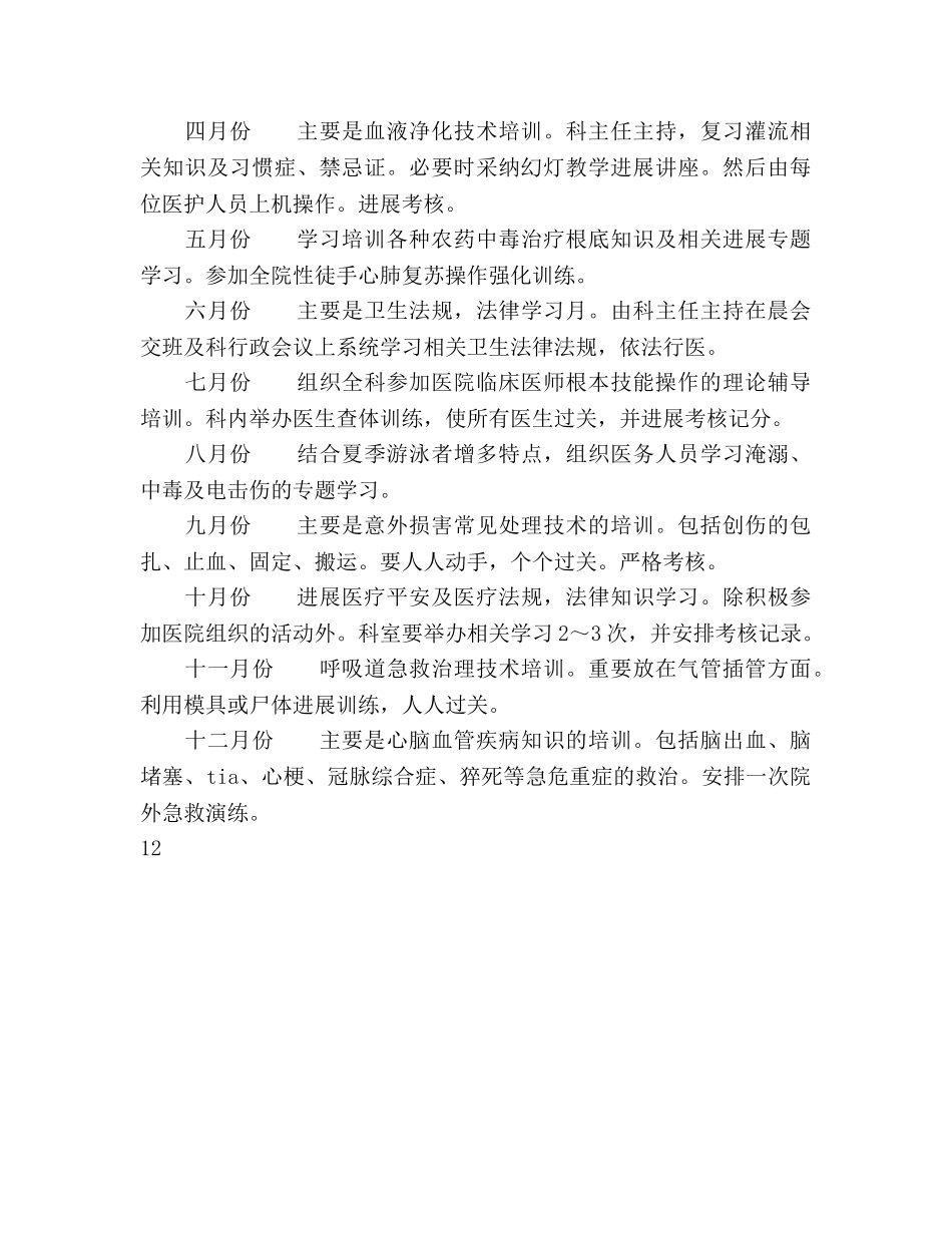 医院三基三严考核工作参考计划范文 _第3页