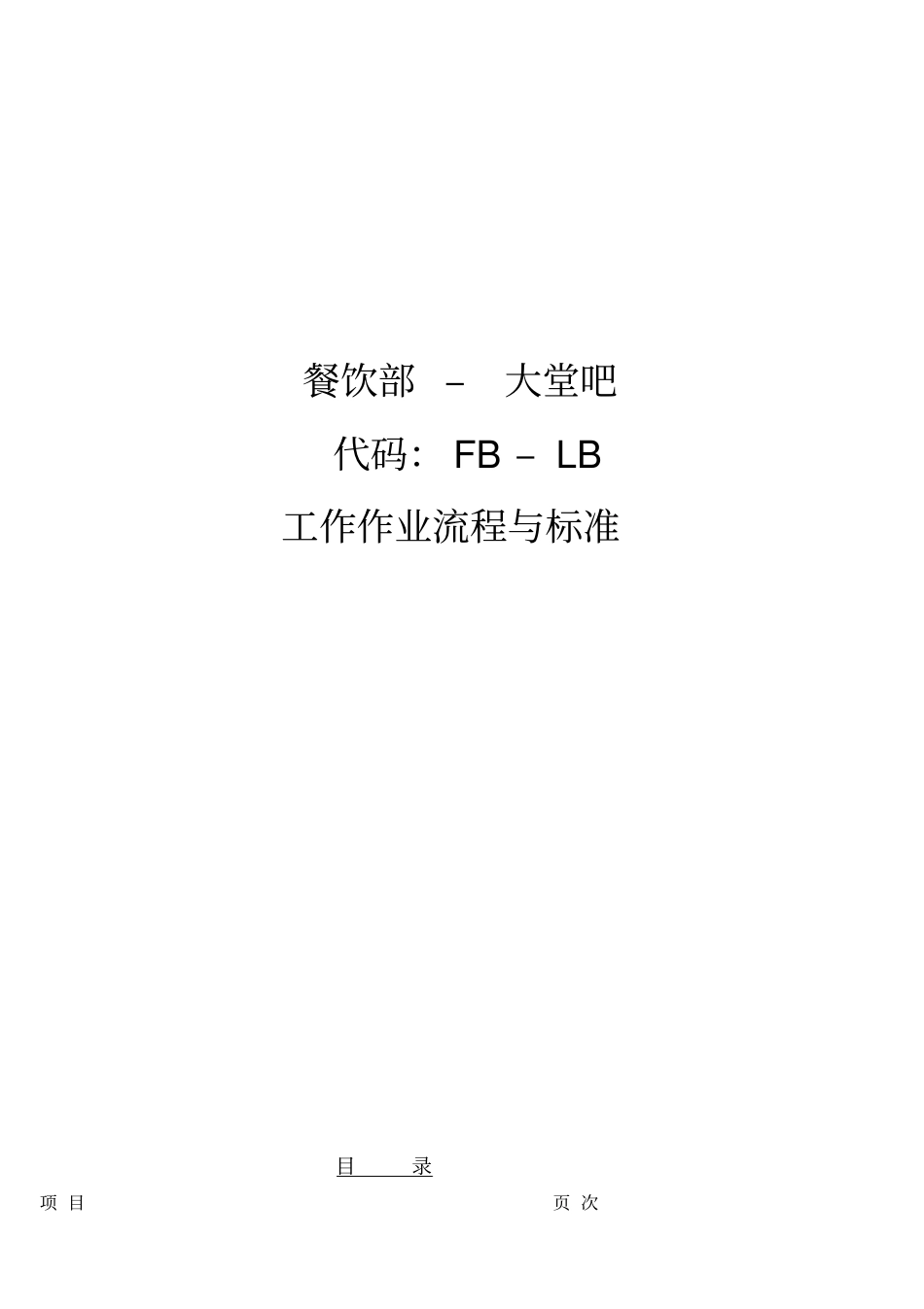 大堂吧流程标准_第1页