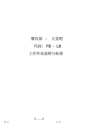 大堂吧流程标准