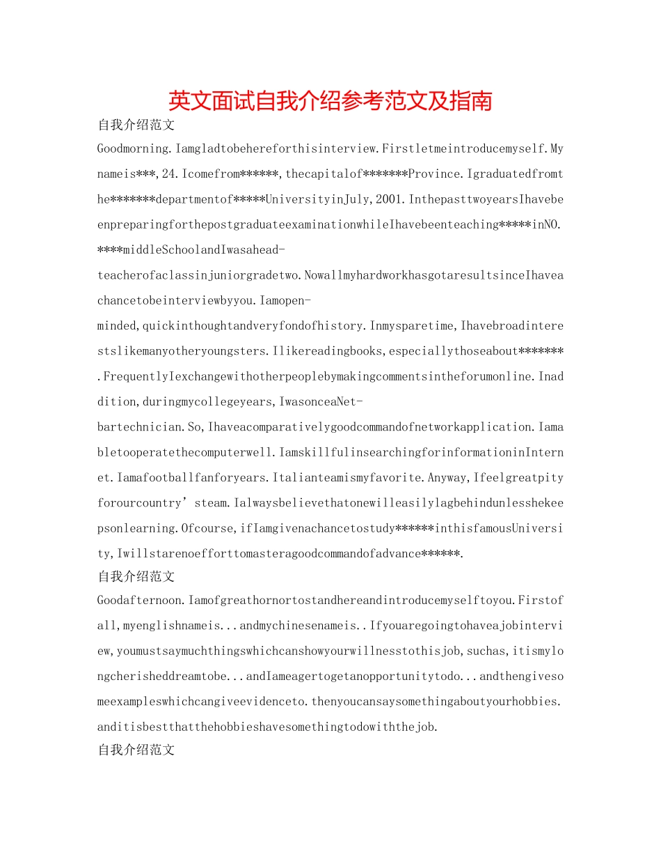 英文面试自我介绍参考范文及指南 _第1页