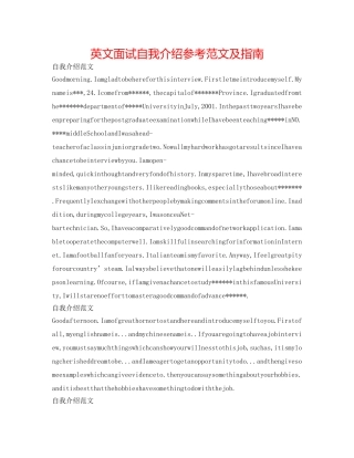 英文面试自我介绍参考范文及指南 