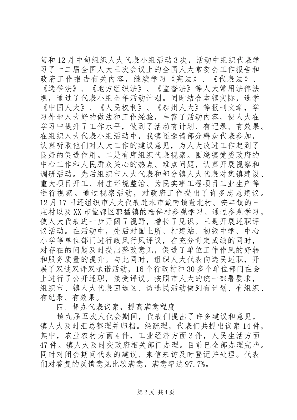 202X年人大工作总结_第2页