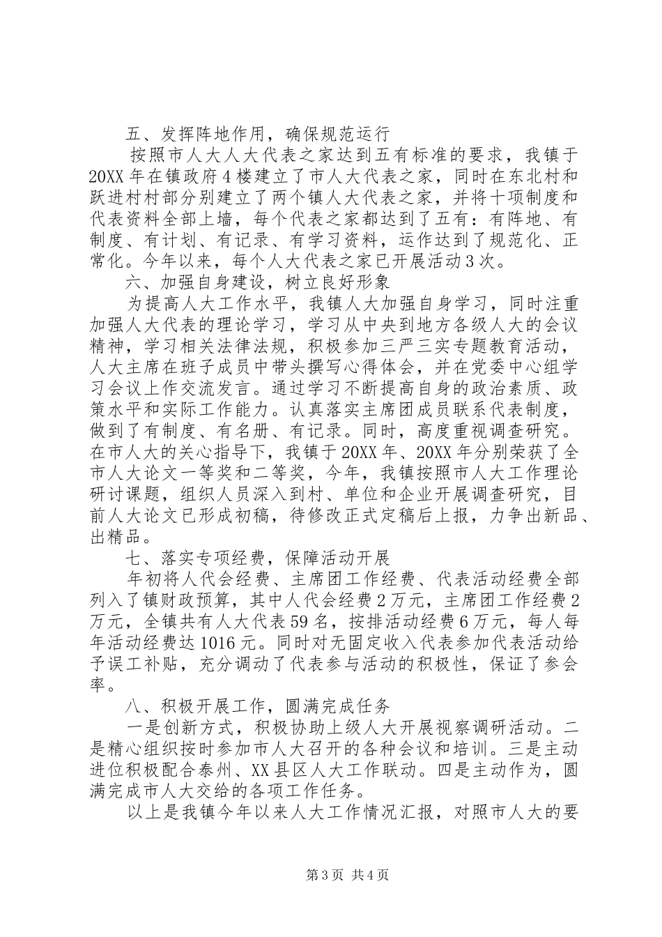 202X年人大工作总结_第3页