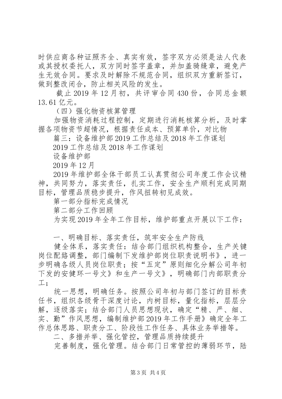 XX年设备管理工作总结 _第3页