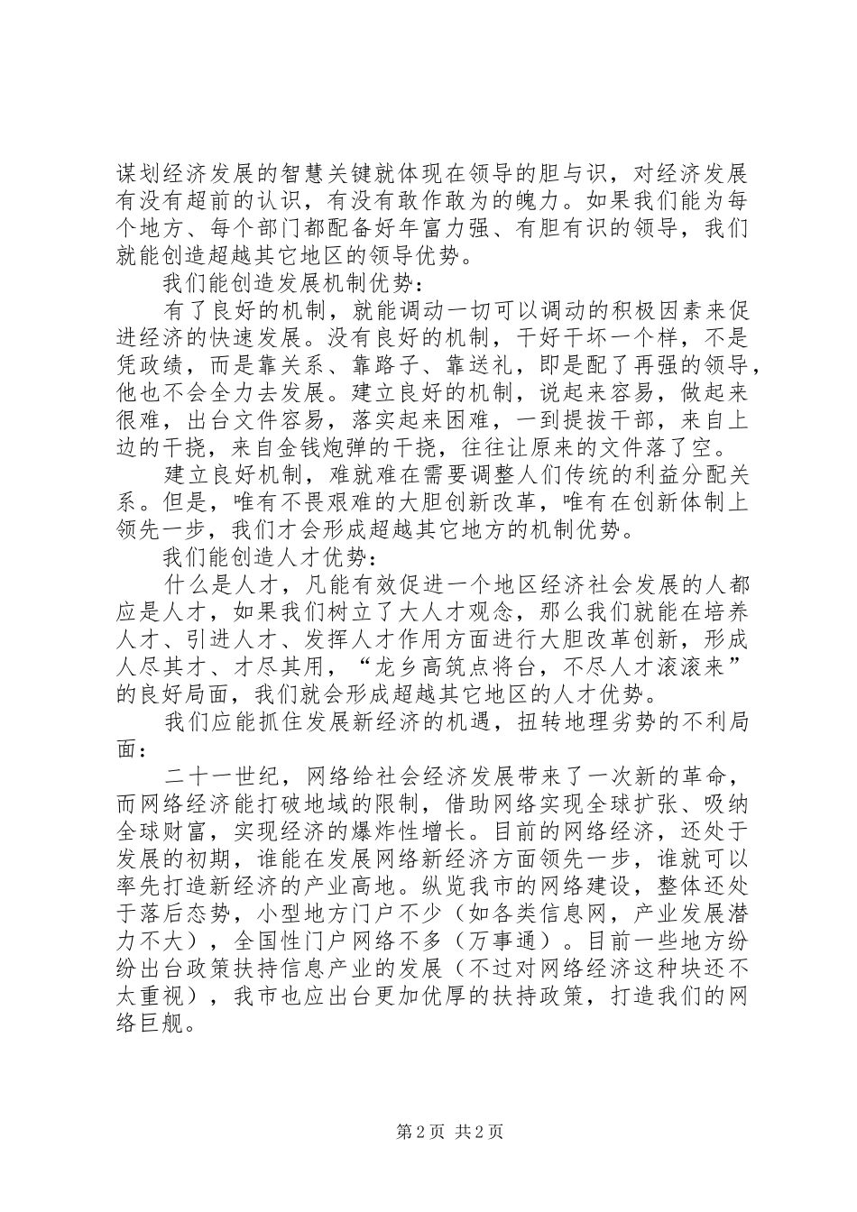 一创双优学习体会心得_第2页