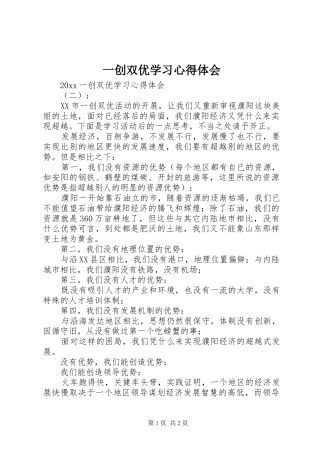 一创双优学习体会心得
