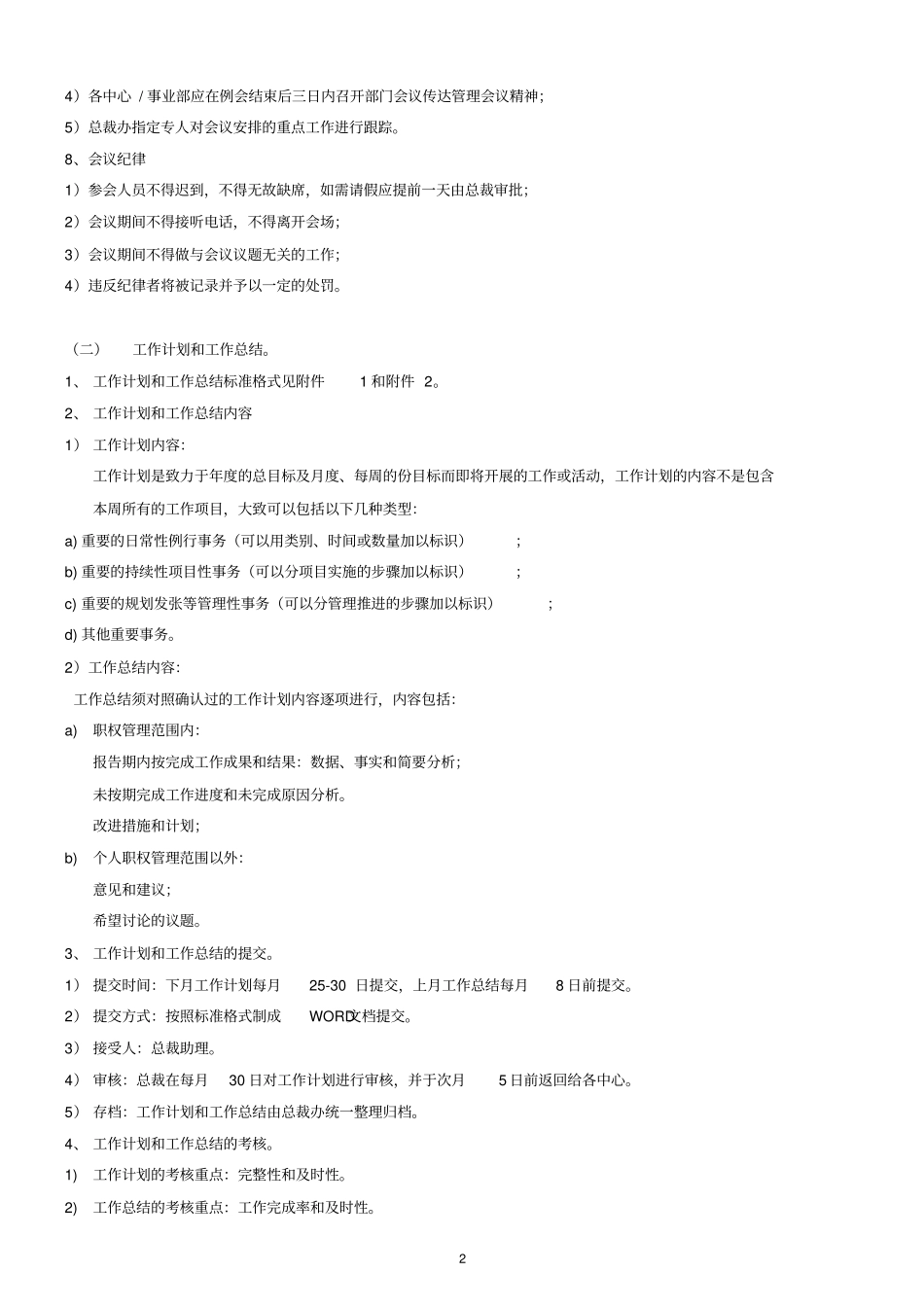 大型集团公司制度汇编二_第2页