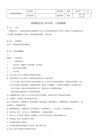 大型集团公司制度汇编二