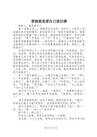 爱她就是爱自己读后心得