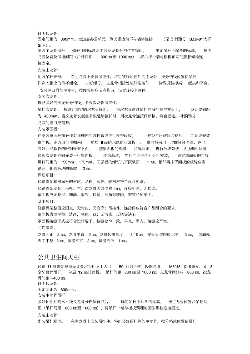 大堂天棚技术交底资料_第2页