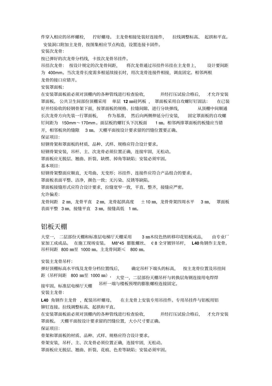 大堂天棚技术交底资料_第3页