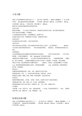 大堂天棚技术交底资料