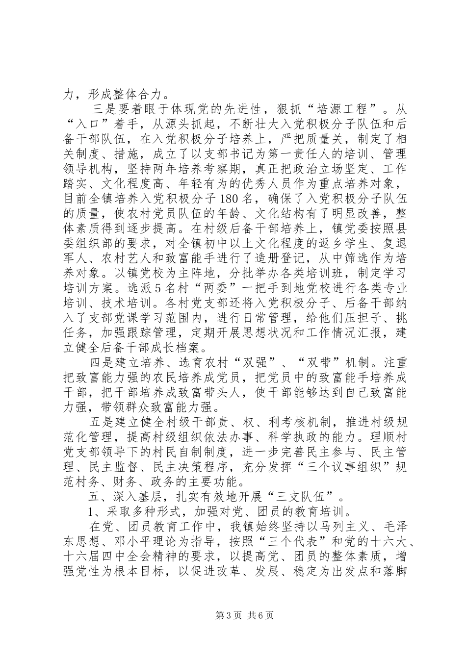 XX年上半年乡镇基层组织建设工作总结 _第3页