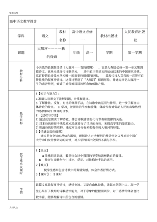 大堰河我地保姆教学设计课题