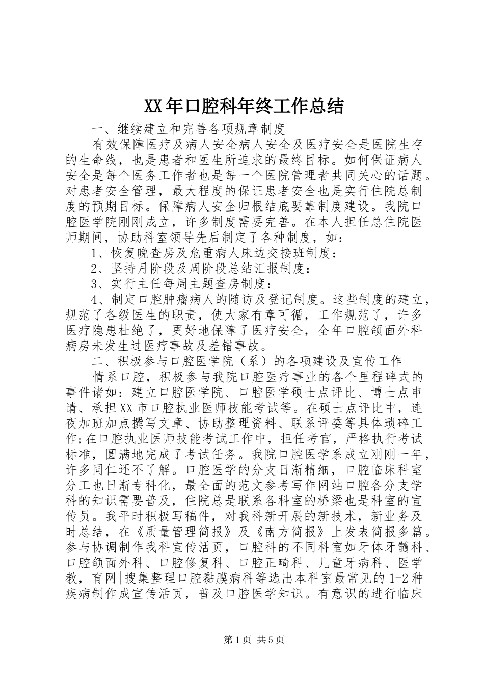 XX年口腔科年终工作总结 _第1页