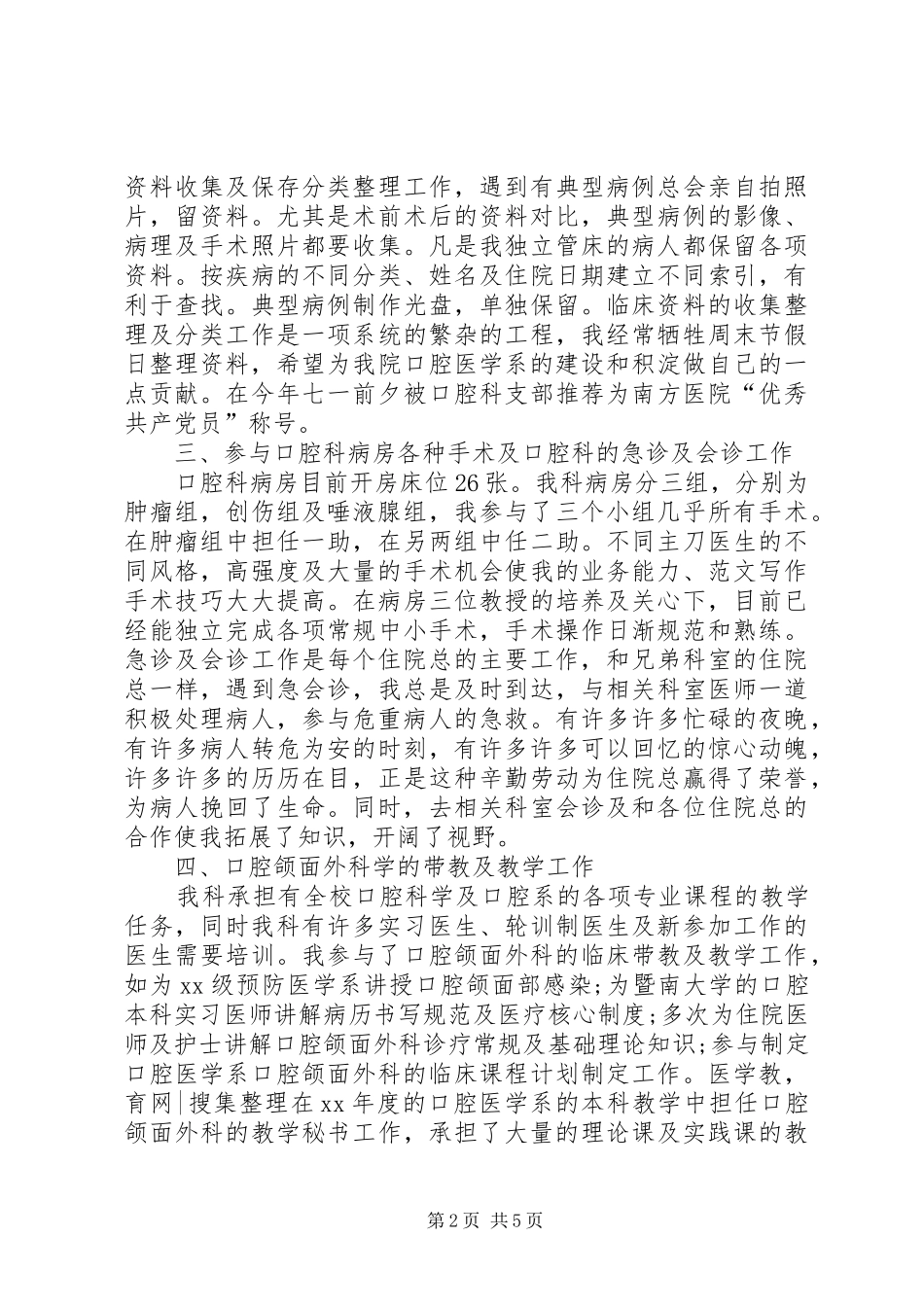 XX年口腔科年终工作总结 _第2页