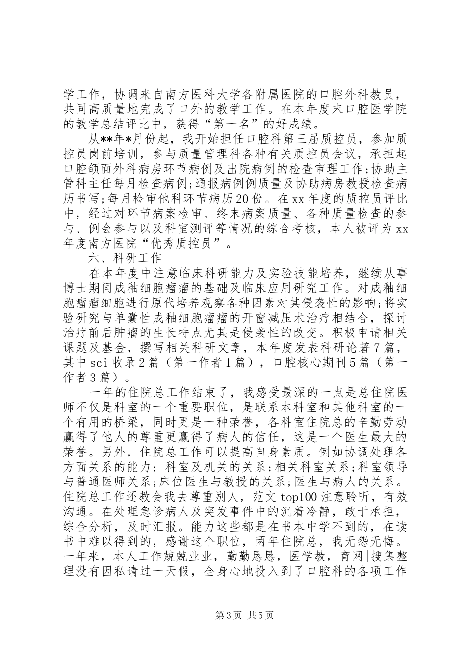 XX年口腔科年终工作总结 _第3页