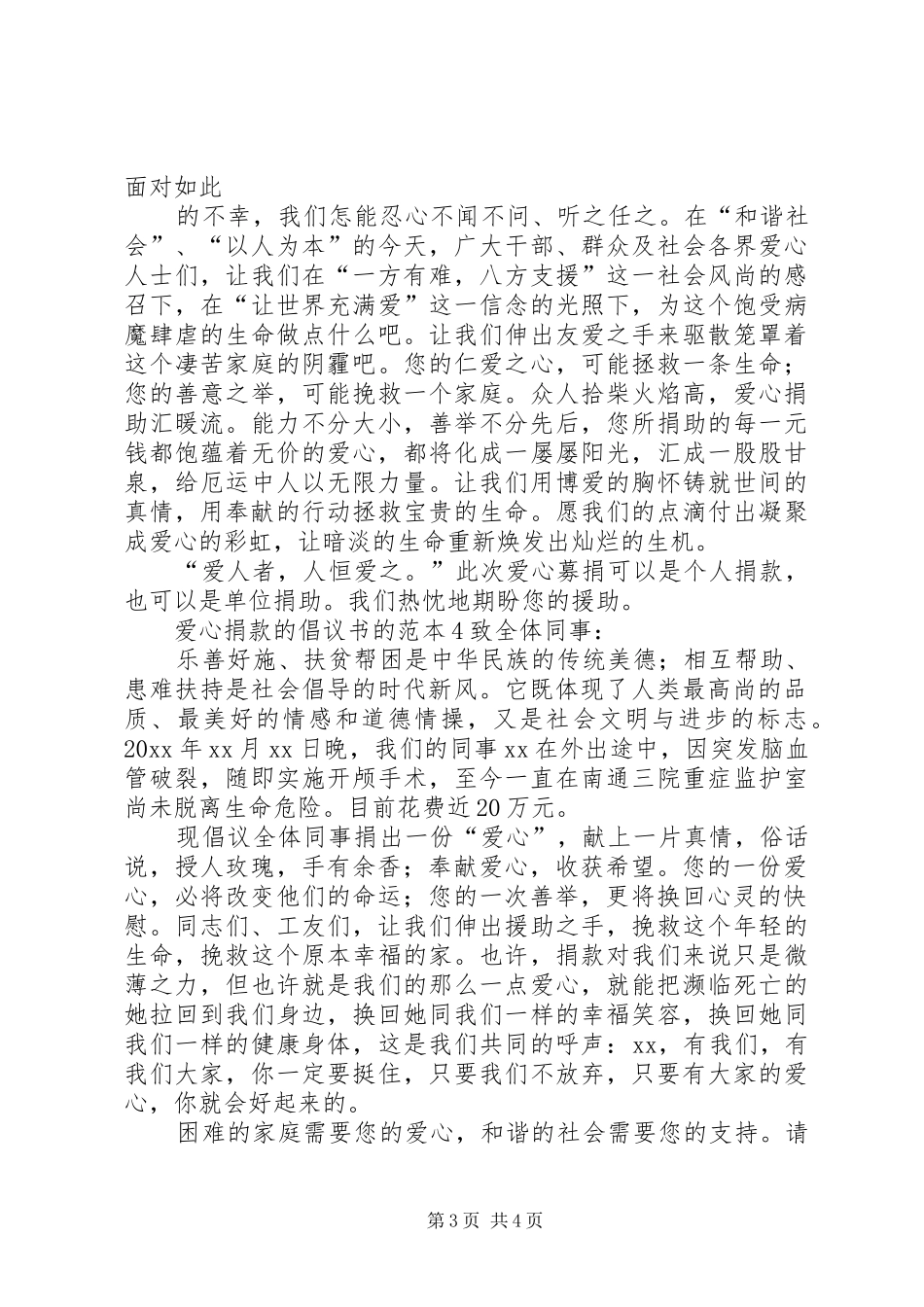 爱心捐款的倡议书的范本_第3页
