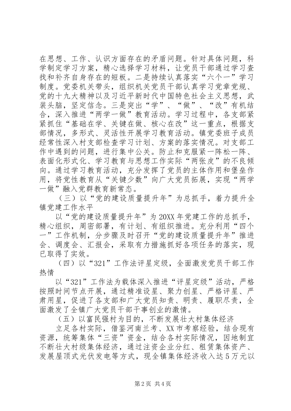 202X年乡镇党建工作半年工作总结_第2页