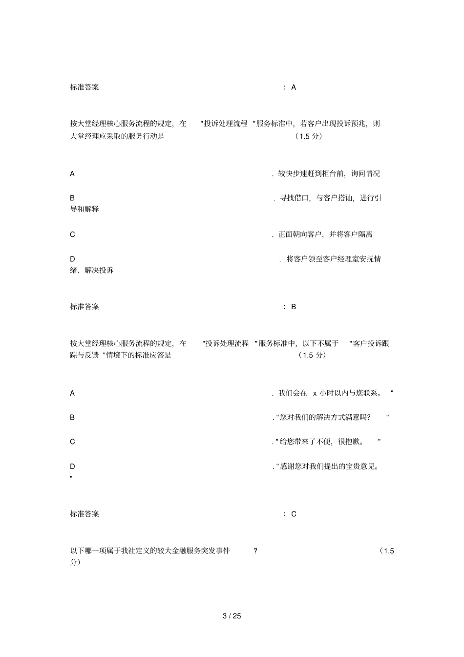 大堂经理补考摸底测试_第3页