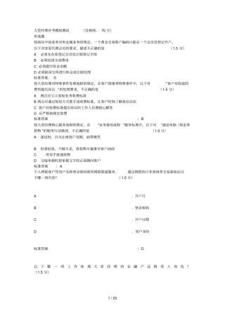 大堂经理补考摸底测试