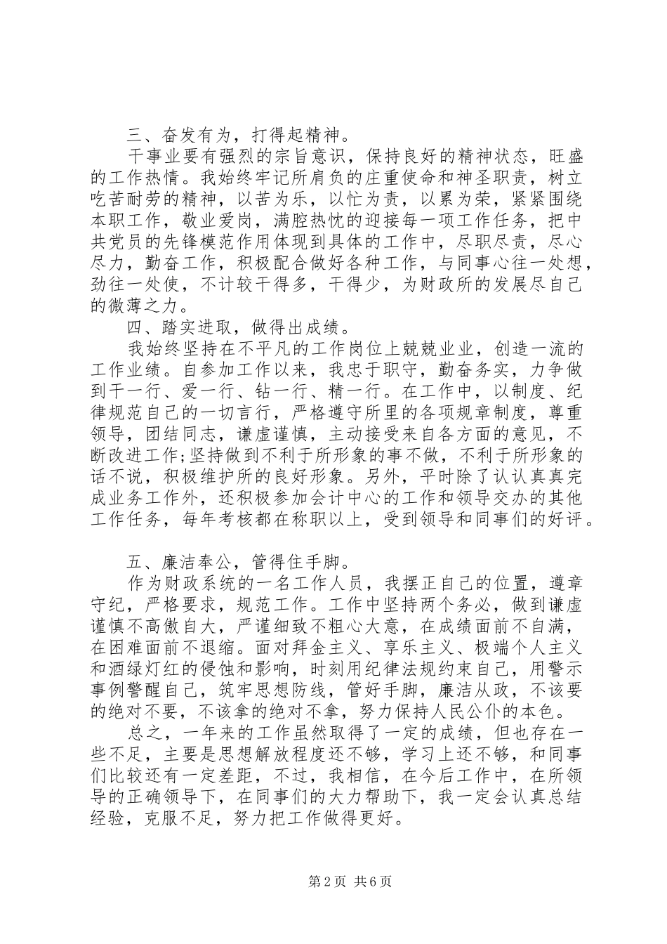 XX年财政局个人工作总结 _第2页