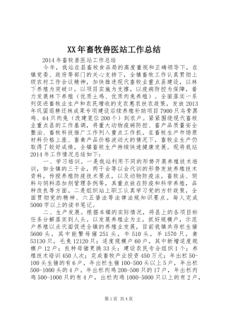 XX年畜牧兽医站工作总结 