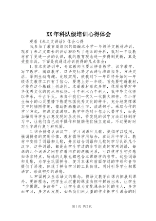 XX年科队级培训体会心得