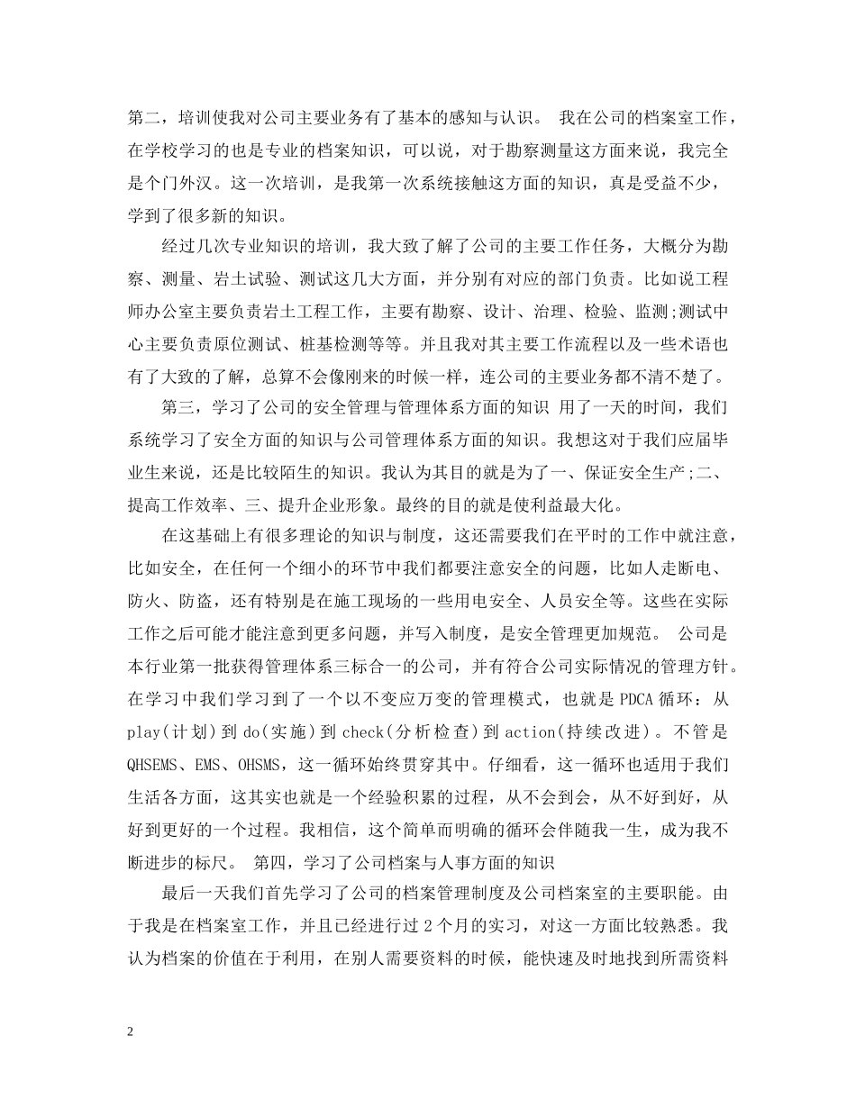 新员工培训心得体会范文大全 _第2页