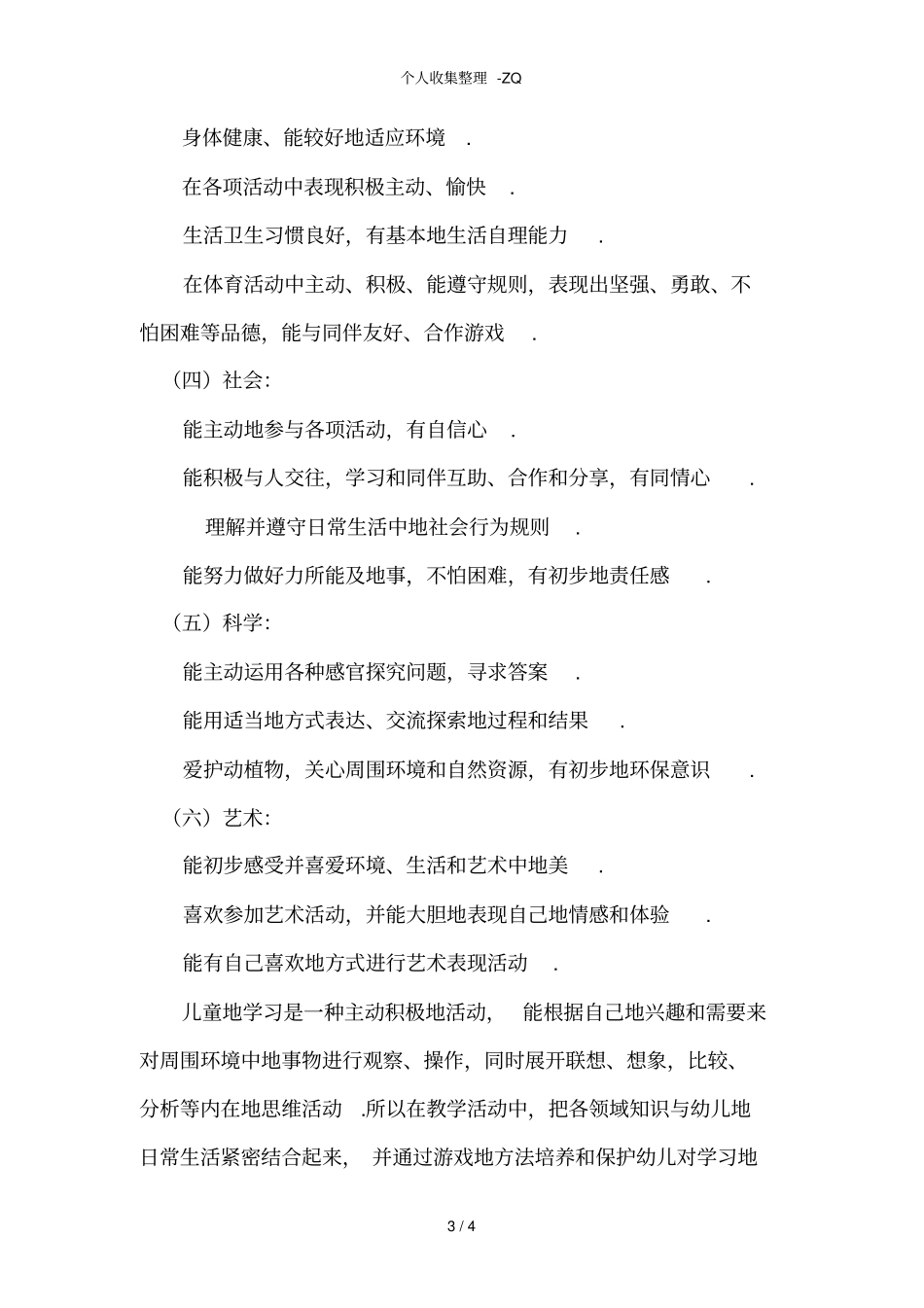 大大一班教育教学计划_第3页