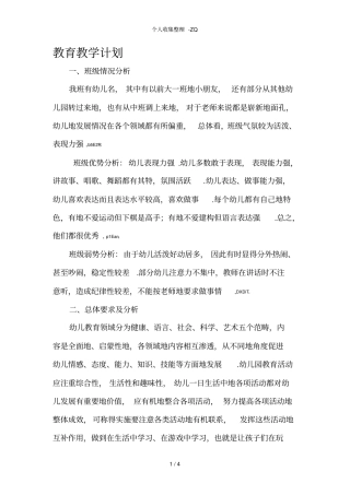 大大一班教育教学计划