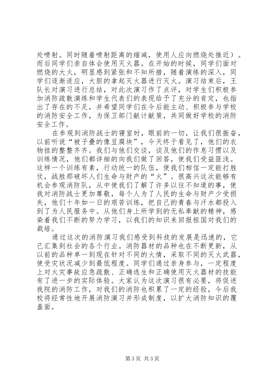 学校消防演习总结 _第3页